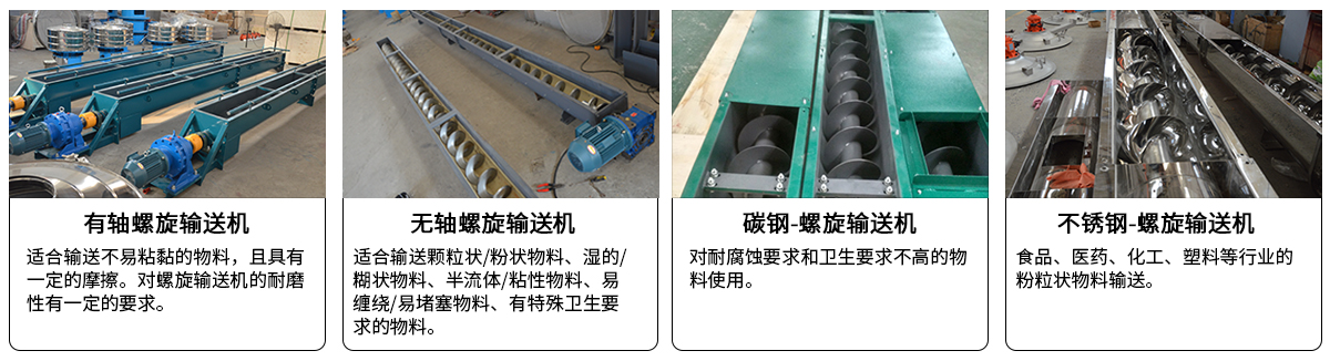 雙軸螺旋輸送機(jī)分類